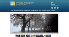 Desktop Screenshot of lakepamvotis.gr