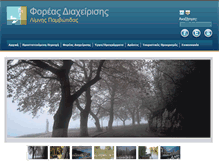 Tablet Screenshot of lakepamvotis.gr